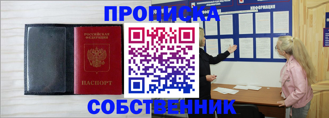 временная регистрация собственник в Боре