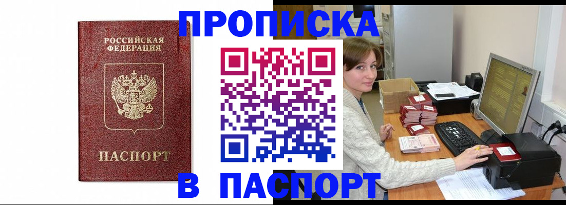 прописка от собственника в Боре