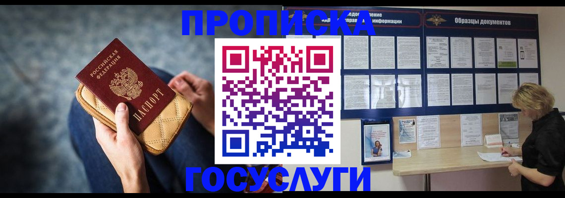 прописка гарантия в Боре