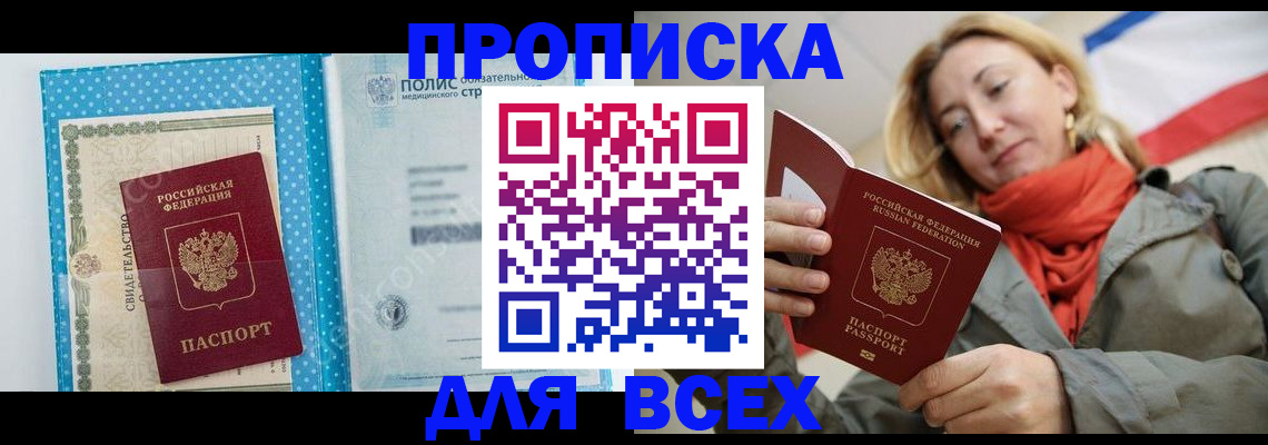 прописка поиск в Боре