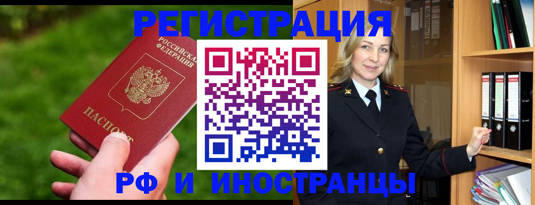 прописка ребенка в Боре