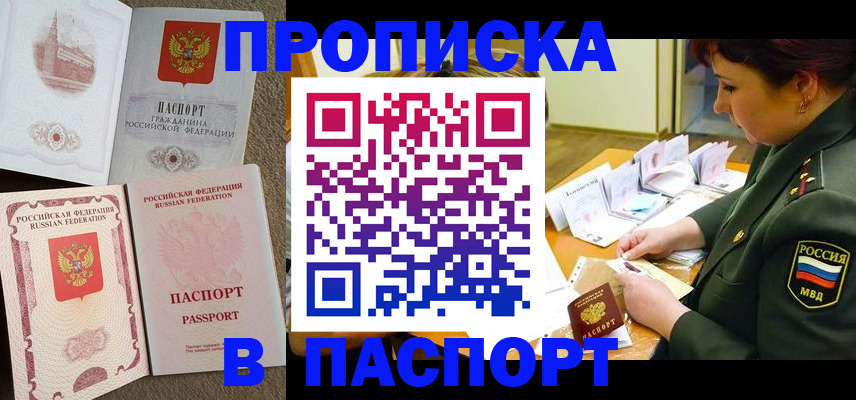 прописка иностранных граждан в Боре