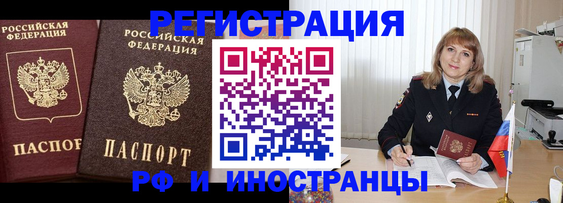 купить прописку в Боре