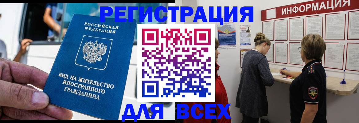 прописка в квартире в Боре