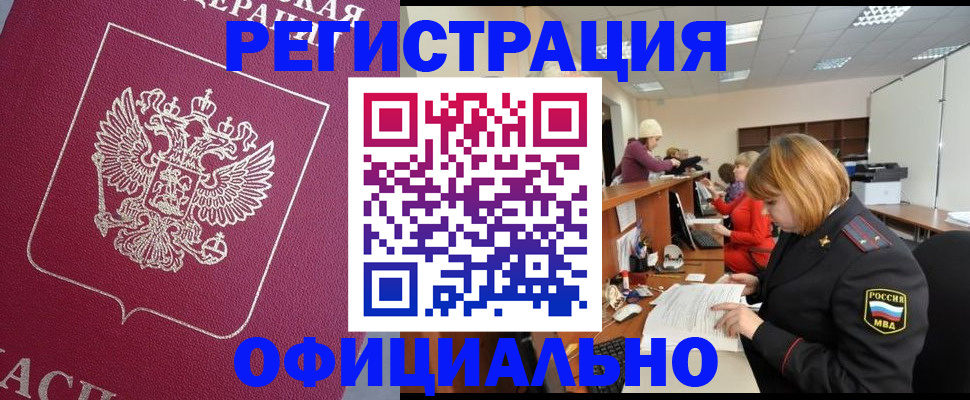 временная прописка в Боре