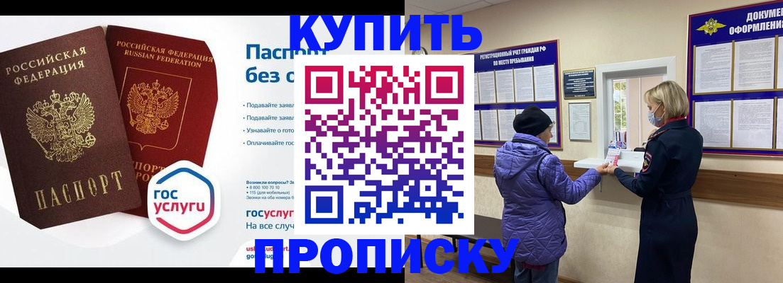 временная регистрация для школы в Боре